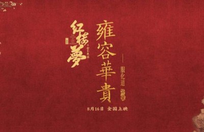 《红楼梦之金玉良缘》迅雷BT资源免费/加长版无修版（BD720P/3.8G-MP4）阿里云盘原声版