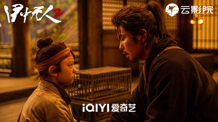 谢苗传情侠骨魅力，《目中无人2》大年初一震撼上映