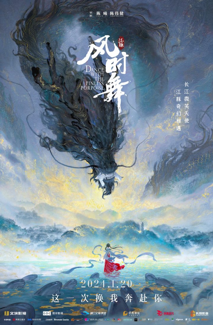 揭秘电影《江豚·风时舞》的创作历程，聚焦生态环保主题