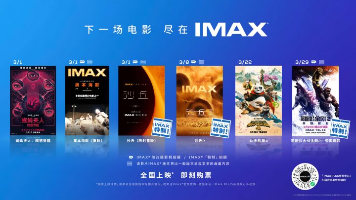 IMAX将在3月上映六部大片，包括《沙丘》和《奥本海默》的重映。