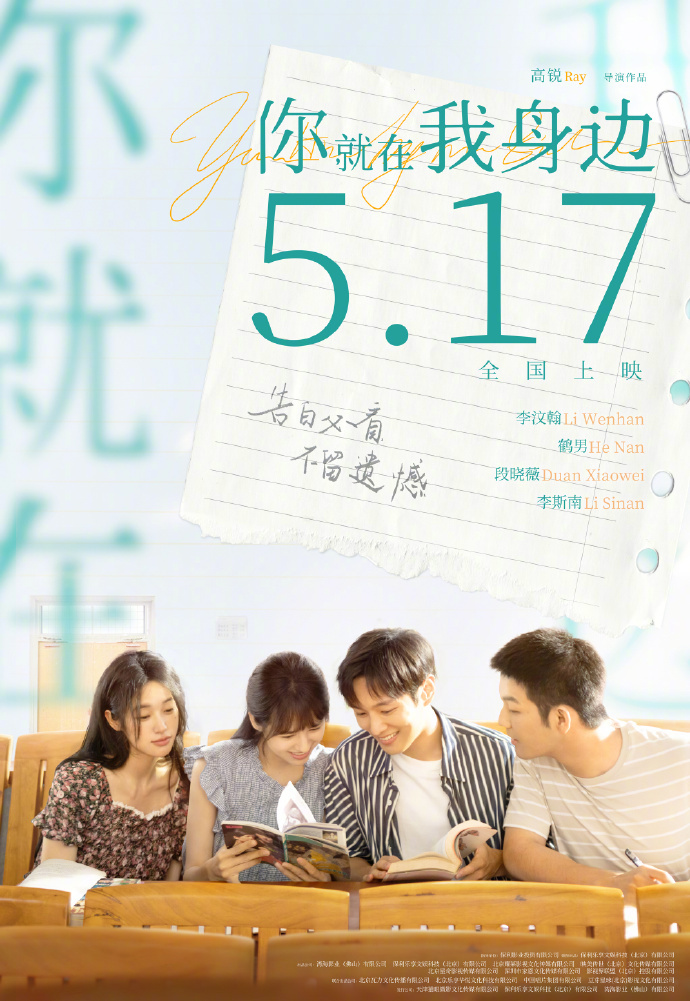 李汶翰鹤男双向奔赴《你就在我身边》定档5.17-1