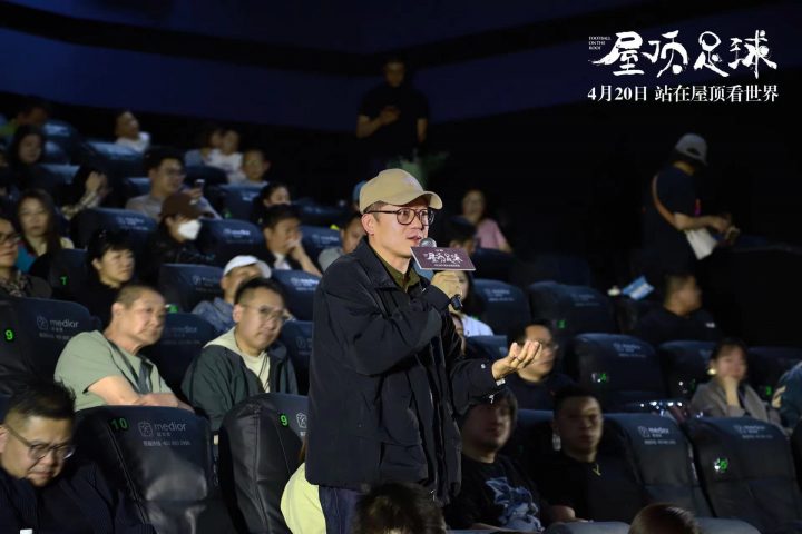 《屋顶足球》首映圆满成功 口碑良好 趣味互动让观众乐不思蜀 更加欢乐精彩-2