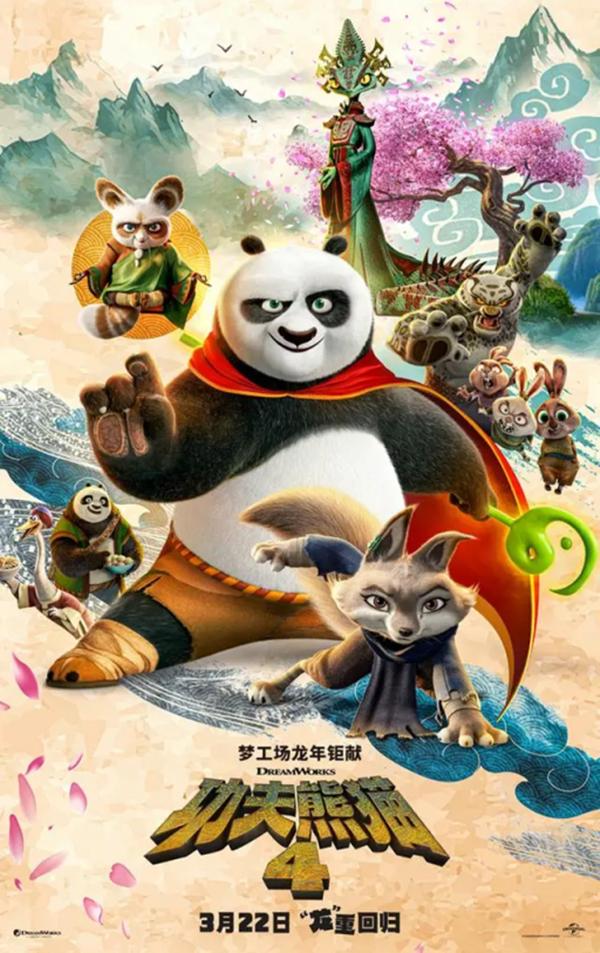 《功夫熊猫4》迅雷资源下载百度云盘【BD1280P/3.9G-MP4】完整/加长版国语版-1