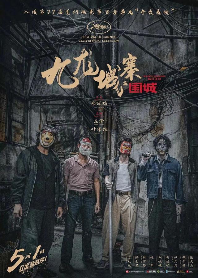 5月1日热血格斗电影《九龙城寨之围城》上映，重现黑帮风云-1