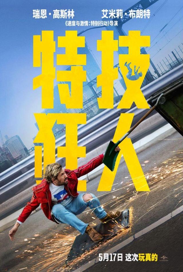 导演受成龙功夫片影响深，《特技狂人》在成都首映-2