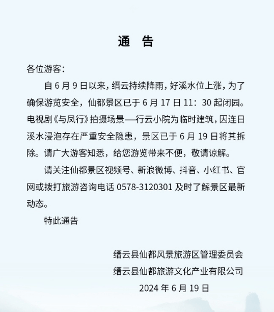 行云小院被拆除，景区称存在安全隐患-2