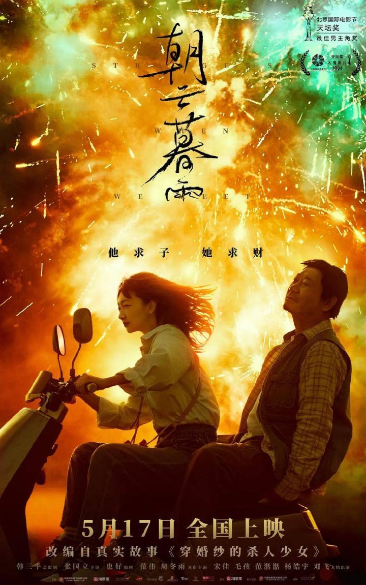 《朝云暮雨》【BD720P/3.9G-MKV】迅雷资源BT种子百度云盘4k高清国语版-2