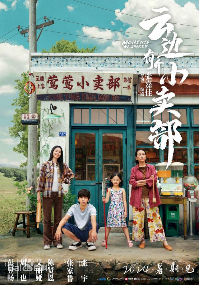 《云边有个小卖部》百度云网盘高清版（BD1080P/3.6G-MKV）资源分享国语中字-1