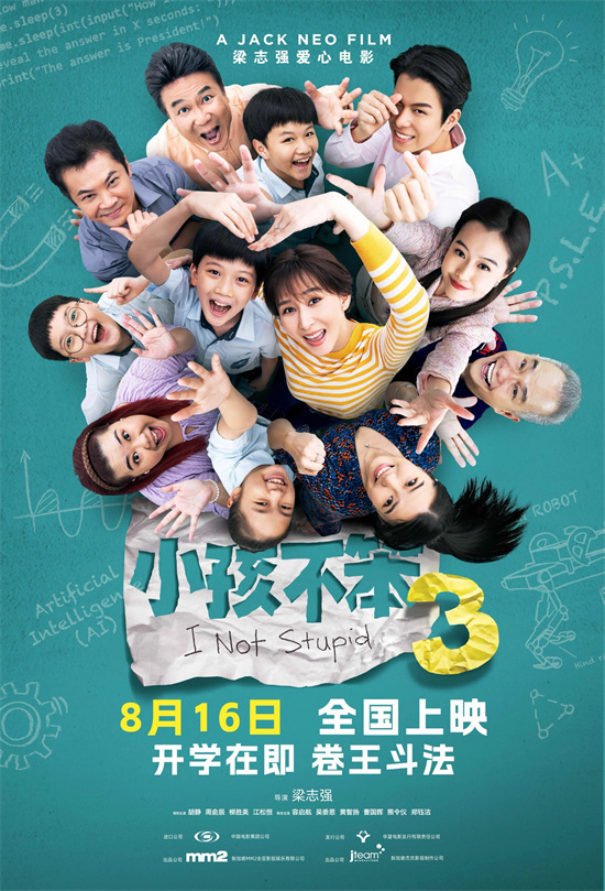 鸡娃对决，卷王较量！《小孩不笨3》确定内地上映日期为8.16-1